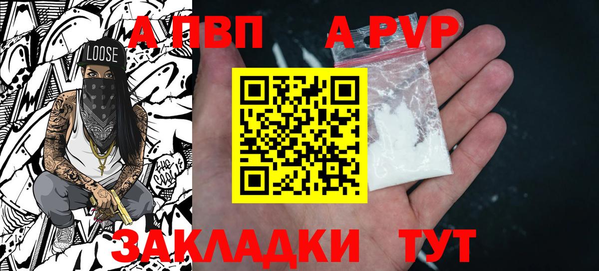 Губаха  A PVP Crystall  Alpha PVP СК КРИС  Вход с VPN  Alpha PVP  купить  цена  Альфа ПВП СК 