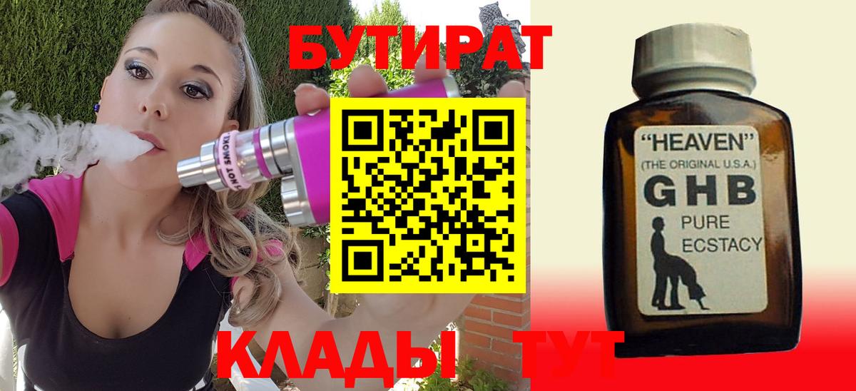 Бутират бутик Губаха
