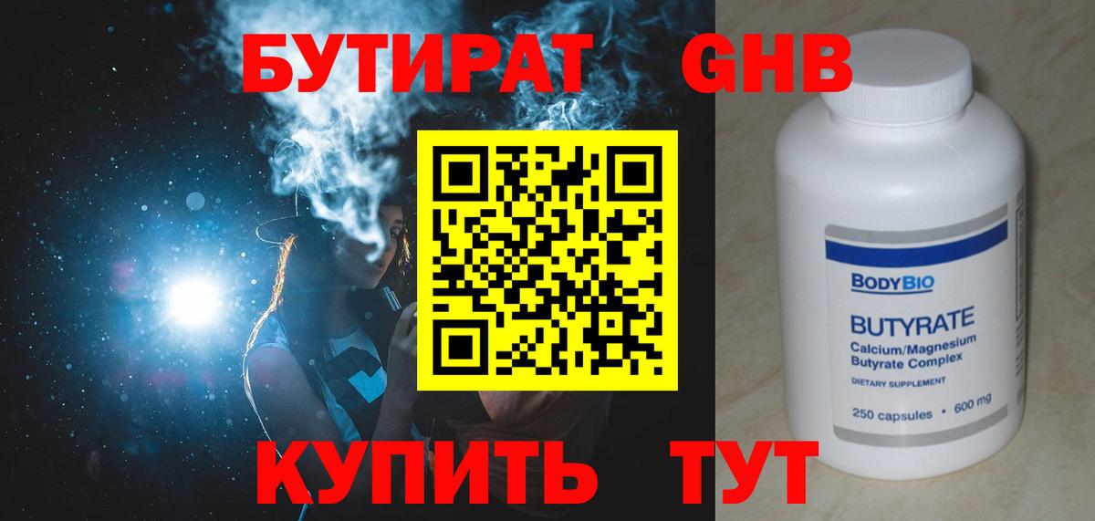 Губаха  БУТИРАТ BDO 33%  Вход с VPN 