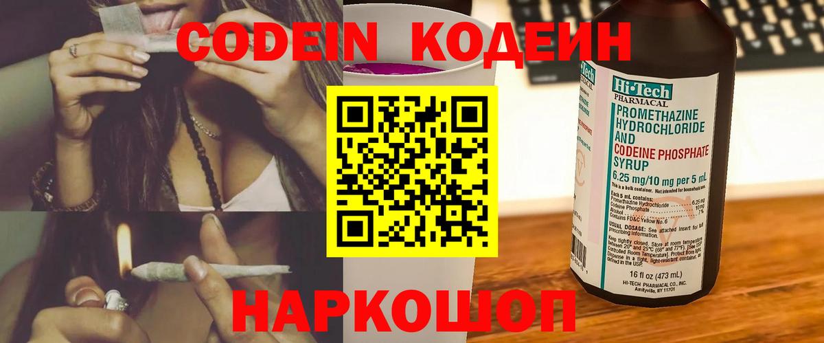 Codein Purple Drank  наркота  Губаха  Кодеин Purple Drank  Вход с VPN 