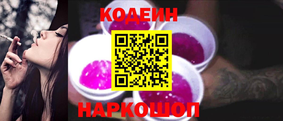Кодеин напиток Lean (лин) Губаха