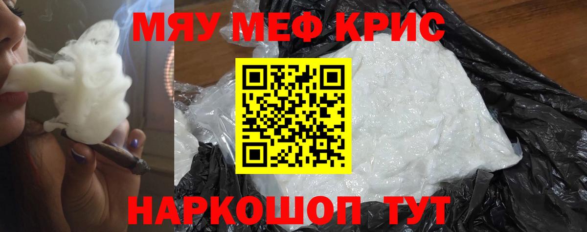 Меф мяу мяу кристаллы Губаха