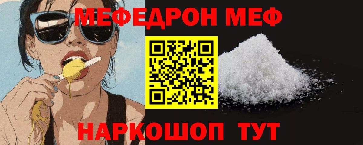 Мефедрон  Вход с VPN  Губаха  Мефедрон кристаллы  МЯУ-МЯУ кристаллы 